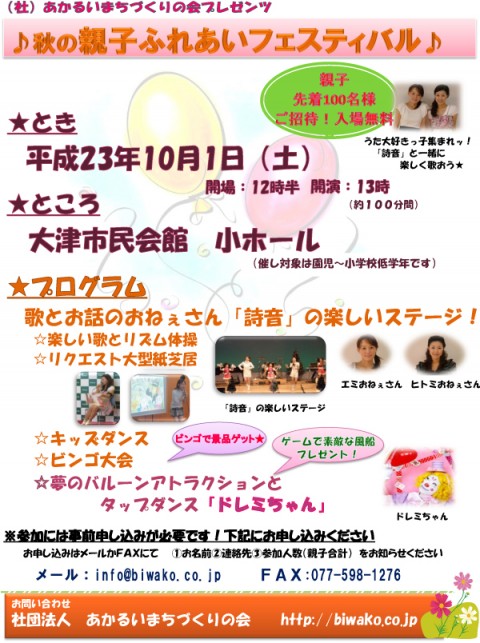 秋の親子ふれあいフェスティバル