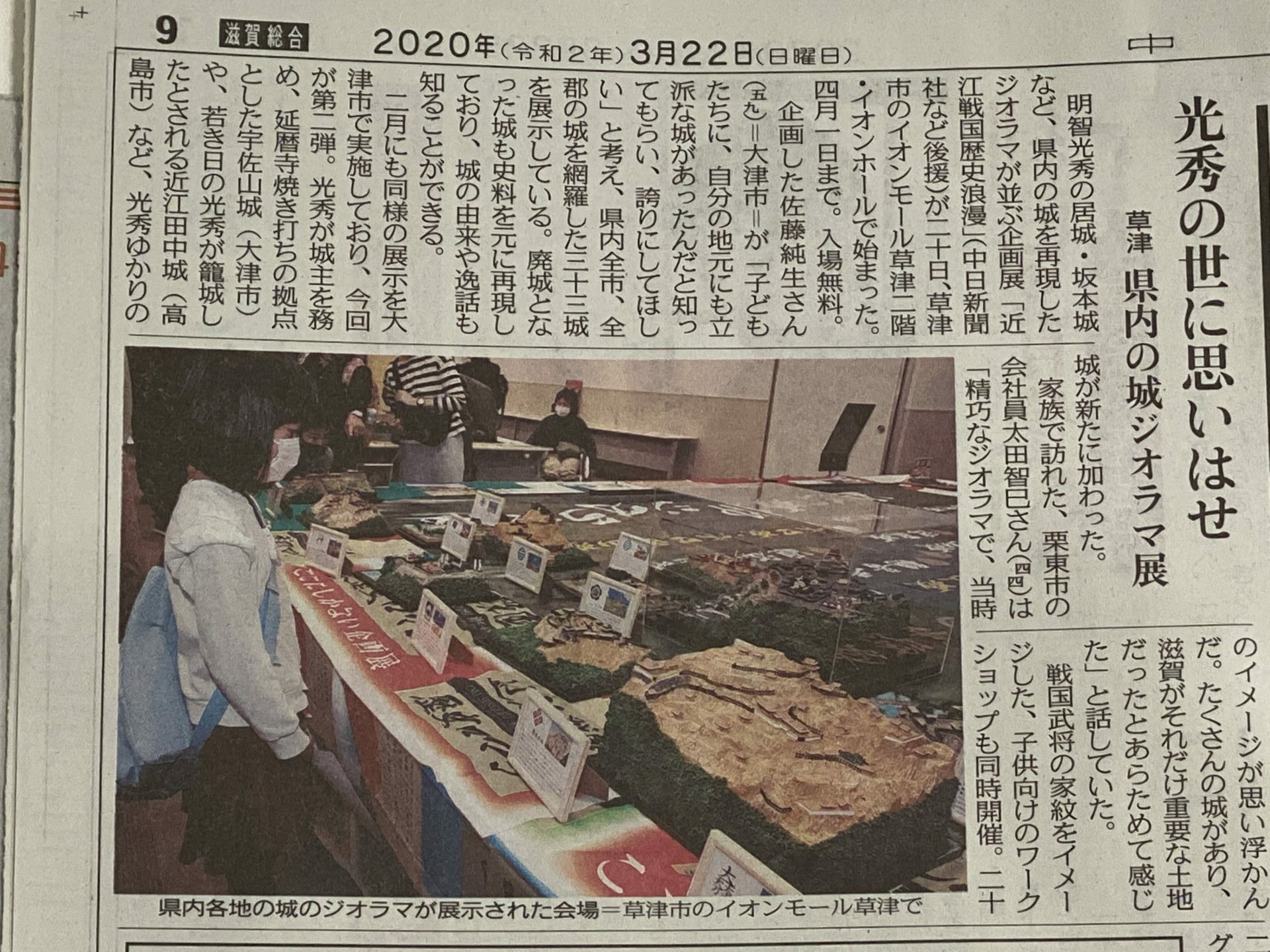 2020/3/22　中日新聞　光秀の世におもいはせ